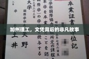 揭秘加州理工，那些鲜为人知的文凭传奇