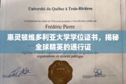 惠灵顿维多利亚大学学位，开启全球精英之旅的钥匙