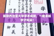 解锁乔治亚大学学术成就，一睹卓越学子风采！
