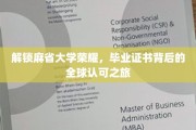 麻省大学荣耀揭秘，全球通行证的诞生之路