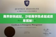 沙顿商学院新锐辈出，商业精英闪耀成就榜！