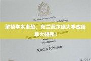 探索学术巅峰，克兰菲尔德大学揭秘非凡成就背后的秘密