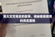 精英之路，宾大文凭背后的不为人知的教育传奇
