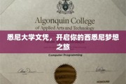 悉尼大学通行证，助力你翱翔西悉尼新天地
