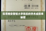 解码南安普顿大学，揭秘其卓越学术成就的背后秘密