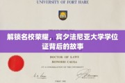揭秘宾大荣耀，学位证背后的不为人知传奇