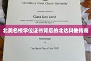 探寻北美名校学位证书背后的北达科他奥秘