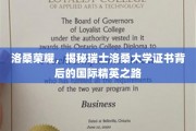 瑞士洛桑大学证书之光，探寻国际精英的荣耀之路