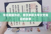 解码普茨茅斯荣耀，揭秘名校文凭背后的传奇历程