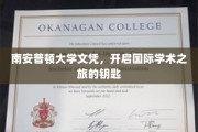 南安普顿荣耀，解锁全球学术殿堂的通行证