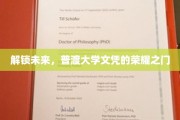 学历新纪元，普渡大学文凭，开启你的荣耀启程之旅