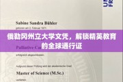 俄勒冈州立大学文凭，跨国界的精英教育钥匙