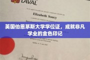 金色荣耀，伯恩茅斯大学学位证，铸就非凡学业里程碑