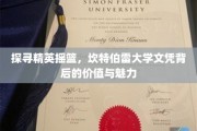 解码精英学府，揭秘坎特伯雷大学学位的非凡魅力与无限潜能