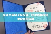 东海骄子荣耀时刻，解码学子成绩单背后的青春传奇