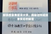 探寻西蒙弗雷泽大学，揭秘个性成绩单的独到魅力