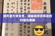 高学历光环下的顺天堂，揭秘名校文凭的价值秘密