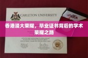 浸大荣耀绽放，毕业证书见证的不凡学术征程