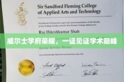 威尔士名校璀璨，证书铸就学术巅峰荣耀