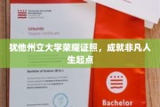犹他州立大学荣耀加冕，开启非凡人生新篇章