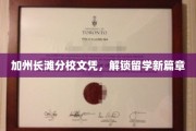 长滩名校文凭，引领留学梦想新起航