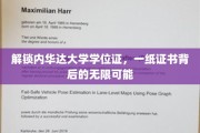 内华达大学学位证，开启无限未来的钥匙