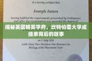 探寻坎特伯雷大学，揭开精英学府的学术秘境