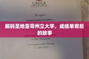 揭开圣地亚哥州立大学学子辉煌背后的秘境