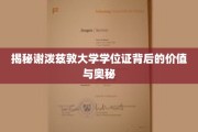 探索谢泼兹敦大学学位证的深层价值与非凡魅力