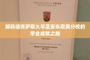 探索德克萨斯大学圣安东尼奥分校的卓越学术奥秘