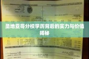 解码圣地亚哥分校，学历背后的非凡力量与无限可能