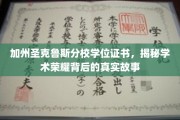解码加州圣克鲁斯分校荣耀学位，背后的传奇历程