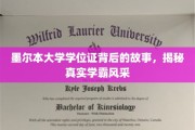 墨尔本大学学霸秘籍，揭开学位证背后的学霸传奇