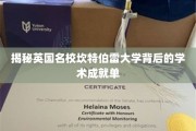 解码坎特伯雷大学，探寻英国名校的学术辉煌之路