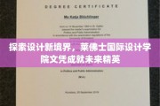 设计未来先锋，莱佛士国际文凭铸就卓越精英之路