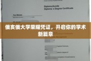 俄亥俄大学荣耀通行证，解锁学术成就之门