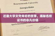名校光环下的近畿大学，探寻文凭背后的传奇故事