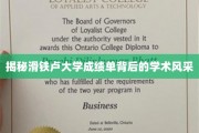 解码滑铁卢大学成绩单，一窥学术精英的卓越之路