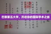 漫步巴黎第五大学，解锁全球学术之门