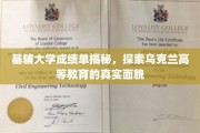 乌克兰高等教育探秘，基辅大学成绩单背后的真实故事