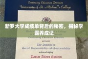 揭开新罗学霸养成幕后，成绩单里的不为人知故事
