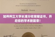加州州立大学长滩分校荣耀通行证，启航学术巅峰之旅