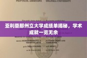 解码亚利桑那州立大学，一窥学术精英的荣誉榜