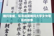 德国魏玛大学荣耀揭秘，探寻文凭背后的传奇历程