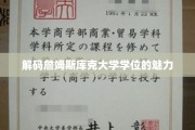 探索詹姆斯库克大学学位的独特吸引力