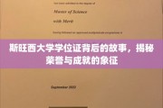 斯旺西荣耀，学位证书背后的荣誉轨迹