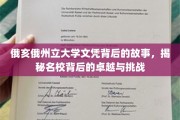 俄亥俄名校风云录，文凭背后的辉煌与成长之路