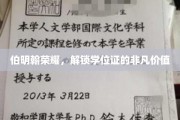伯明翰学府荣耀，学位证背后的非凡成就之路