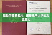 探寻俄勒冈大学的独特魅力，一张高教名片背后的文凭故事