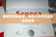学历飞跃新地标，探寻浜松大学学位证的非凡之路